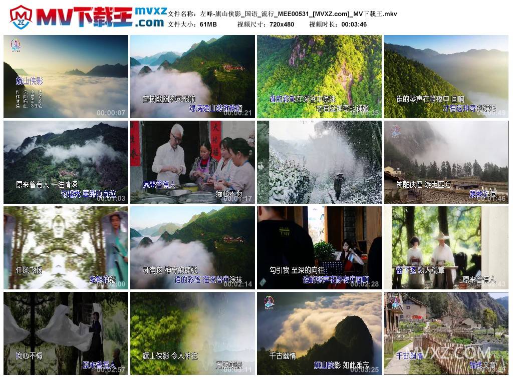 左峰-旗山侠影_国语_流行_MEE00531